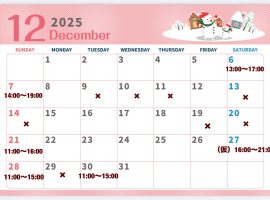 12月予定