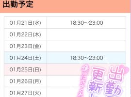 本日18時半から