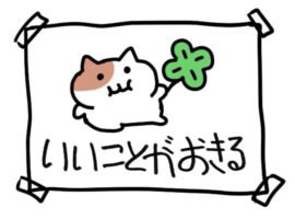 今日、出勤…！