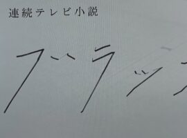 おはようございます！